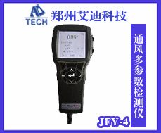 JFY-4矿井通风多参数检测仪