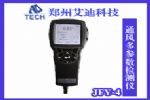 JFY-4矿井通风多参数检测仪